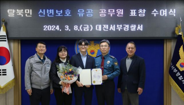 대전서부경찰서는 8일 대전 도마2동행정복지센터 소속 최재호 주무관에게 표창장을 수여했다. 대전서부경찰서 제공