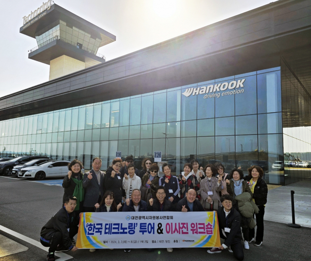 한국타이어는 대전시자원봉사연합회 대상으로 한국테크노링 투어 프로그램 진행했다 사진=한국타이어 제공