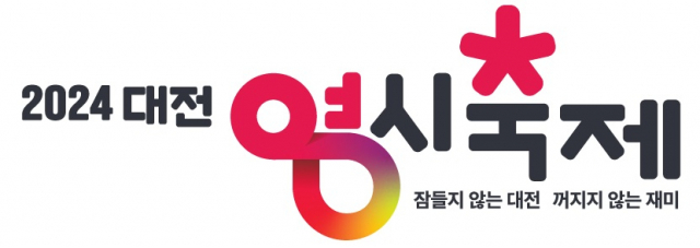 ‘2024 대전 0시 축제' 로고. 대전시 제공