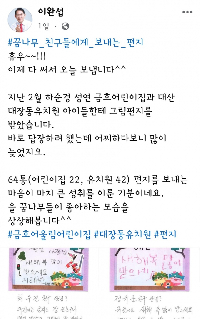 12일 이완섭 서산시장이 자신의 SNS에 올린 게시글. 김덕진 기자