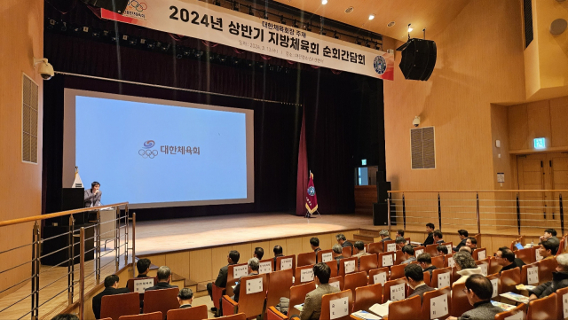 대한체육회의 2024년 상반기 지방체육회 간담회가 13일 대전청소년위캔센터에서 개최됐다. 사진=김중곤 기자