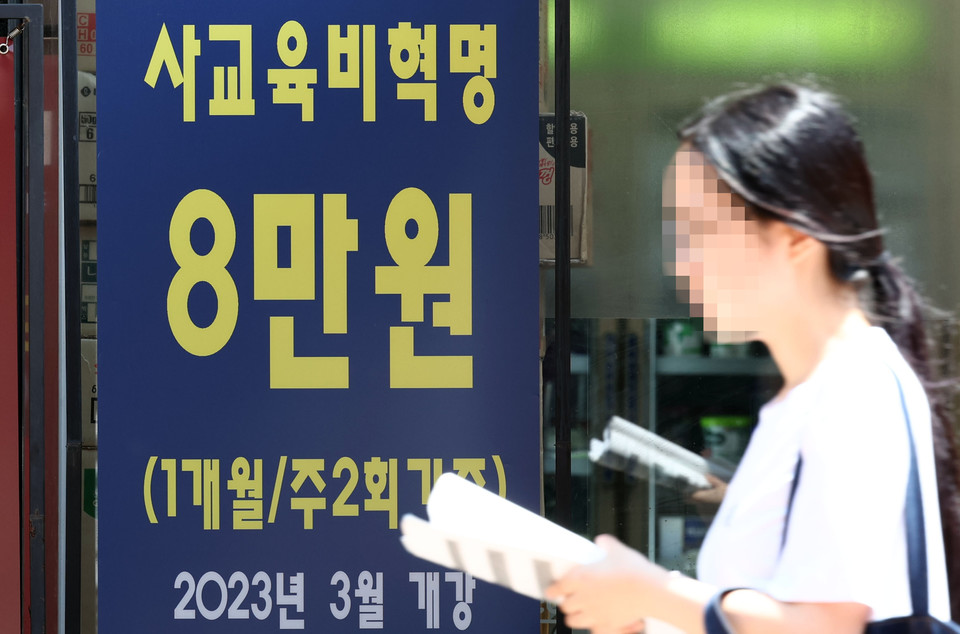 한 학원 앞에 수업 내용과 관련된 광고문구가 적혀있다. 사진=연합뉴스.