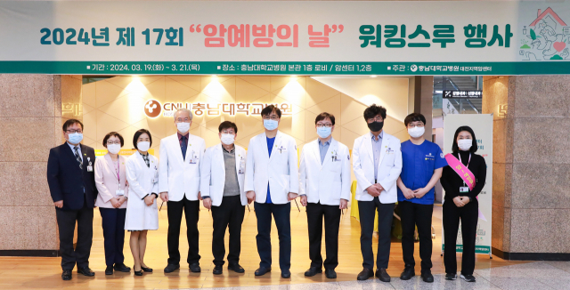 충남대학교병원 대전지역암센터가 19일 '제 17회 암 예방의 날' 기념 워킹스루 행사를 개최해 기념사진을 촬영하고 있다. 충남대병원 제공.