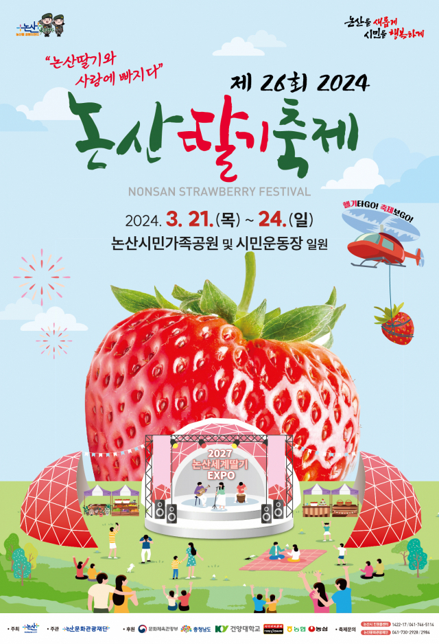 ▲논산딸기축제 포스터