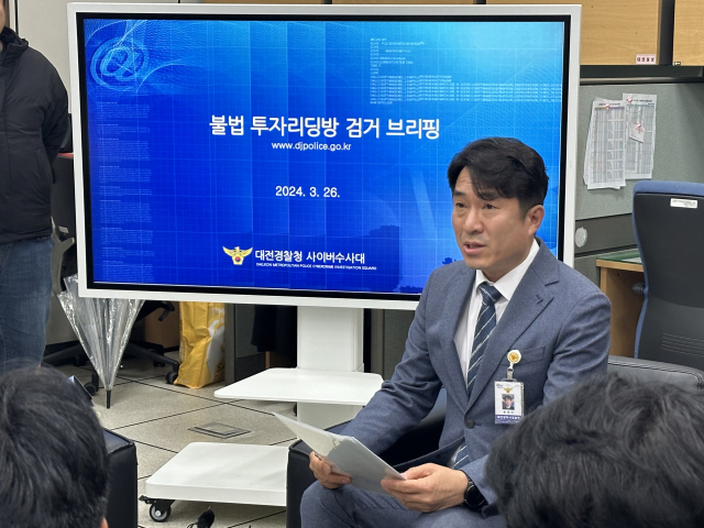 26일 홍영선 대전경찰청 사이버범죄수사대장이 ‘불법 투자리딩방 검거 브리핑’에서 사건 경위를 설명하고 있다. 사진=서유빈 기자