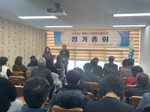 계룡시사회복지협의회는 지난 6일 협의회 교육실에서 이사회와 정기총회를 개최했다.