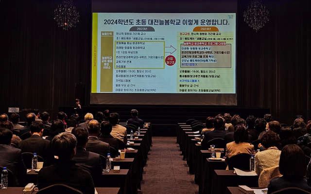 지난해 10월 실시한 '2024 늘봄학교 정책설명회' 당시 현장 모습. 대전시교육청 제공