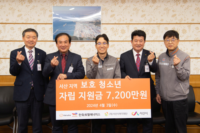 보호 청소년 자립 지원금 전달 한화토탈에너지스 제공