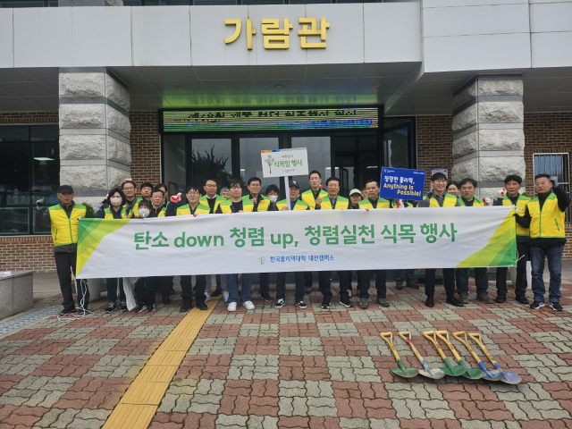 한국폴리텍IV대학 대전캠퍼스는 지난 5일 식목일을 맞아 청렴실천을 위한 식목행사를 실시했다.폴리텍대 대전캠 제공