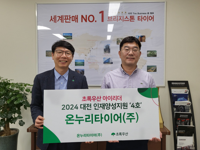 온누리타이어㈜가 '2024 초록우산 아이리더 사업' 4호 후원자로 참여했다. 초록우산 대전지역본부 제공
