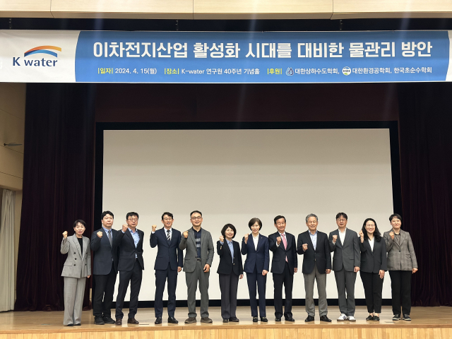 한국수자원공사는 4월 15일, 대전 K-water연구원에서 ‘이차전지산업 활성화 시대를 대비한 물관리 방안’을 주제로 산업계 및 학회 등 민간전문가를 초빙해 토론회를 개최했다. 한국수자원공사 제공