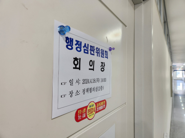18일 충남교육청 정책지원실에서 행정심판위원회가 개최됐다. 사진=김지현 기자
