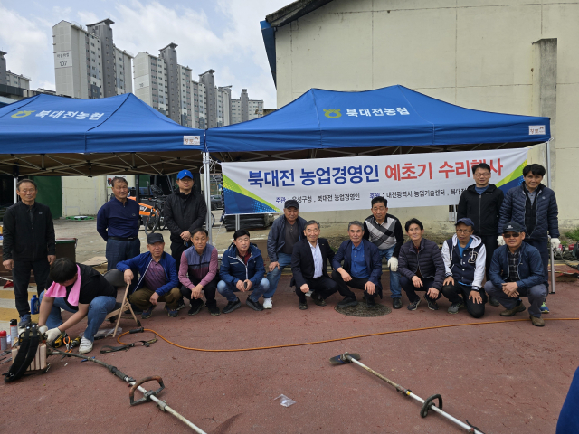17일 대전 북대전농협과 한국농업경영인 대전시 농업기술센터가 실시한 ‘예초기 무상 수리 행사’ 사진.대전농협 제공