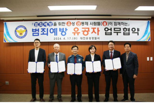 대전유성경찰서는 17일 유성경찰서 3층 중회의실에서 대한노인회 유성구지회, 대전 서부교육지원청, 한국공인중개사협회 유성구지회, 유성구 정신건강복지센터와 함께 ‘범죄예방 유공자’ 업무 협약식을 진행했다. 대전유성경찰서 제공