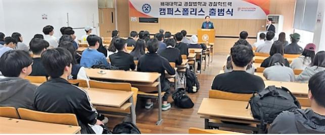 17일 대전서부경찰서는 배재대학교에서 경찰법학과 교수와 대학생 등 80여 명이 참석한 가운데 ‘2024년 배재대 캠퍼스폴리스’ 발대식을 개최했다. 대전서부경찰서 제공.