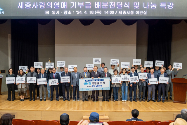 세종특별자치시 시청 여민실에서 애터미 박한길 회장 후원금 배분 전달식과 특강이 열렸다.