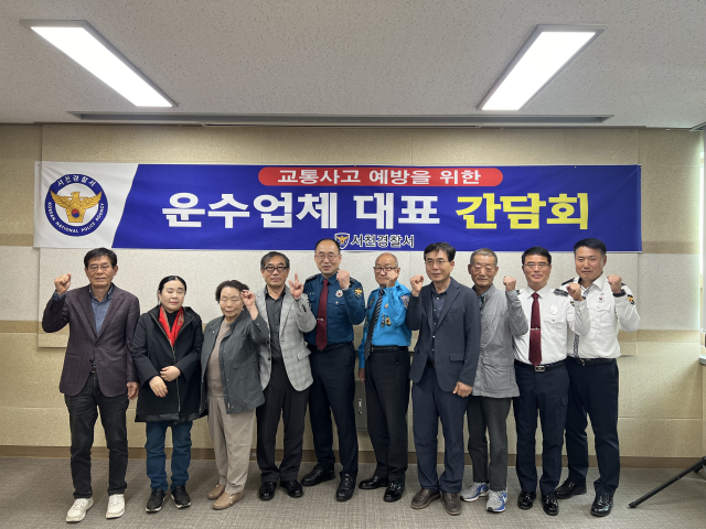 서천경찰서가 개최한 지역 운수업체 대표 교통사망사고 예방 간담회.사진=서천경찰서 제공.