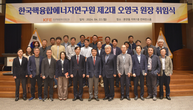 한국핵융합에너지연구원은 22일 연구원 컨퍼런스홀에서 제 2대 원장으로 선임된 오영국 원장 취임식을 가졌다. 한국핵융합에너지연구원 제공