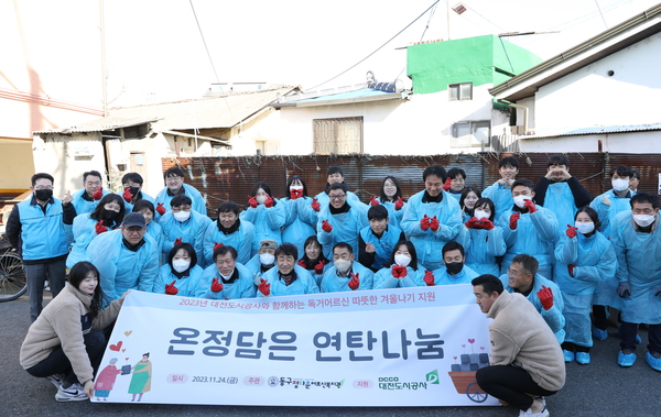 ▲ 대전도시공사가 연탄배달 봉사활동에 앞서 기념촬영을 하고 있다. 대전도시공사 제공