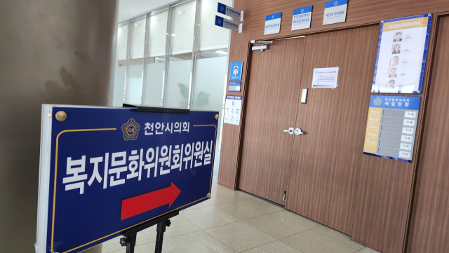 천안시의회 복지문화위원회 입구 모습. 사진=이재범 기자.