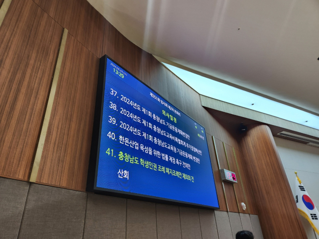 24일 충남도의회 제351회 임시회 제2차 본회의에서 충남학생인권조례 페지조례안 재의의 건이 심의됐다. 사진=김지현 기자