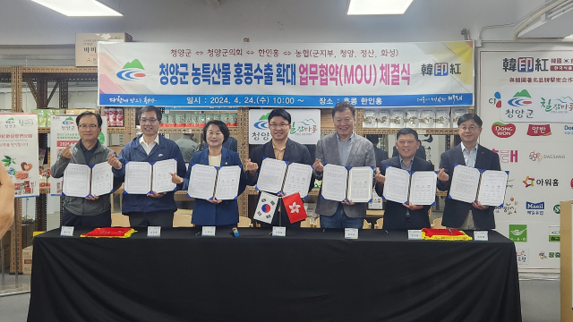 청양군은 24일 한국 한인홍 홍콩유한회사 본사(홍콩 춘완웨스트)에서 다자간 업무협약을 체결했다. 청양군 제공