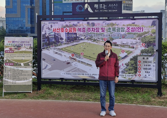 24일 중앙호수공원에서 서산 예천지구 공영주차장(초록광장) 조성사업 현장 브리핑을 진행 중인 이완섭 서산시장. 전종원 기자