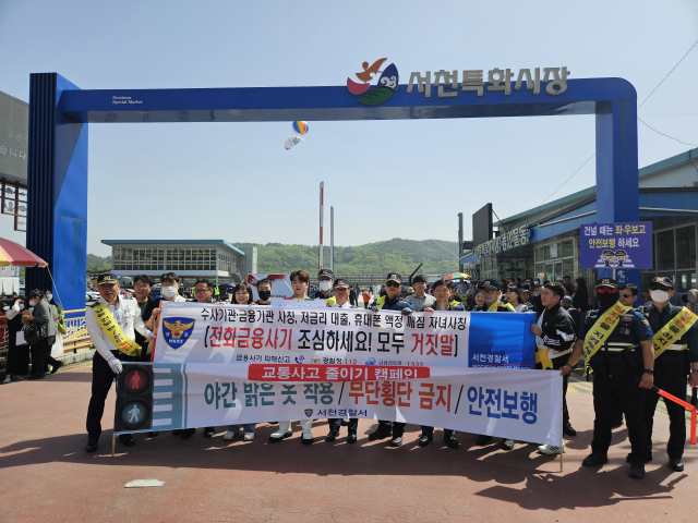 사진=서천경찰서 제공.