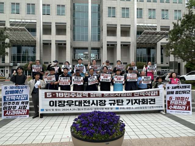 대전 5.18민중항쟁기념행사위원회가 29일 오전 대전시청 북문 앞에서 ‘5.18정신계승 대전시민 민주묘역 참배단’ 보조사업비 전액 삭감을 규탄하는 기자회견을 열었다. 사진=서유빈 기자