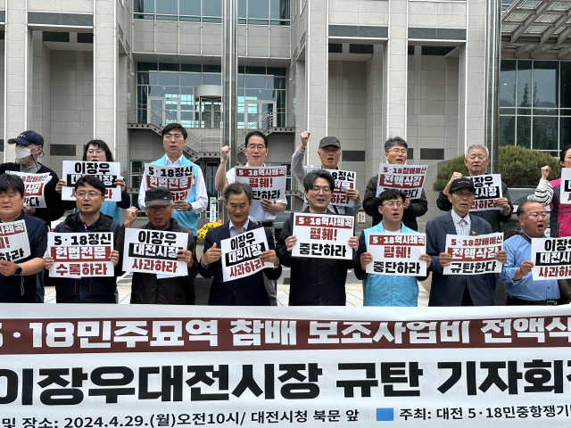 대전 5.18민중항쟁기념행사위원회가 29일 오전 대전시청 북문 앞에서 ‘5.18정신계승 대전시민 민주묘역 참배단’ 보조사업비 전액 삭감을 규탄하는 기자회견을 열었다. 사진=서유빈 기자