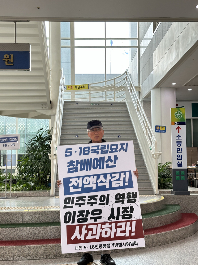 김창근 대전·충청5.18민주유공자회 회장이 29일 오전 대전시청 로비에서 ‘5.18정신계승 대전시민 민주묘역 참배단’ 보조사업비 전액 삭감을 규탄하며 1인 시위를 하고 있다. 사진=서유빈 기자