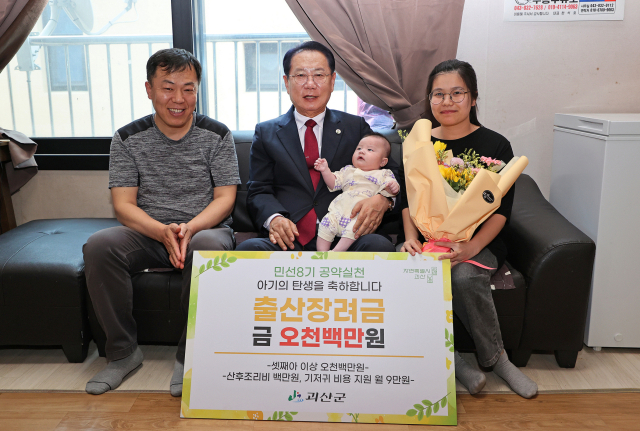 송인헌 괴산군수는 청안면 셋째아 출산가정를 방문해 출산장려금을 전달했다. 괴산군 제공