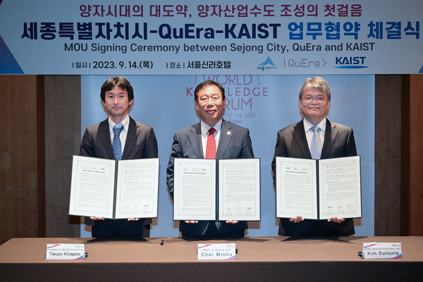 ▲ 양자산업수도 조성 업무협약 체결식. 세종시 제공