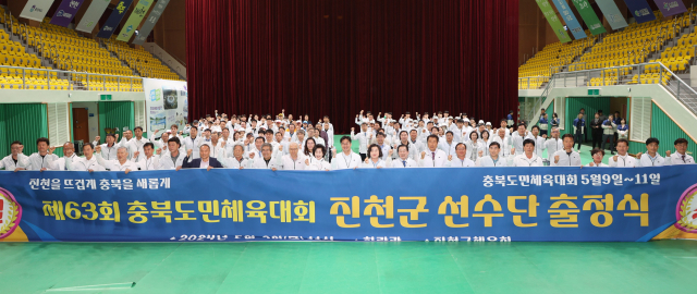 진천군은 2일 진천읍 화랑관에서 63회 충북 도민체육대회의 출정식을 열었다. 진천군 제공