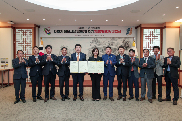 당진시가 3일 당진시청 해나루 홀에서 ‘대호지 체육시설(골프장)’ 조성을 위해 ㈜유준산업과 투자협약을 맺었다. 사진=당진시 제공