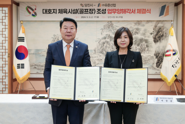 당진시가 3일 당진시청 해나루 홀에서 ‘대호지 체육시설(골프장)’ 조성을 위해 ㈜유준산업과 투자협약을 맺었다. 사진=당진시 제공