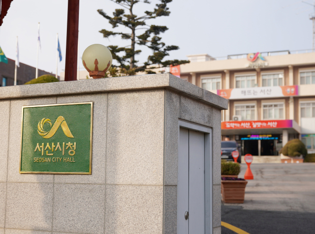 서산시청 전경. 서산시 제공