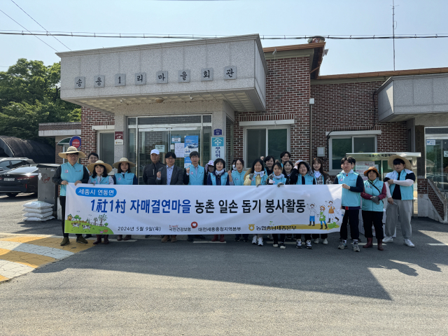 국민건강보험공단 대전세종충청지역본부는 9일 ‘1사 1촌 자매결연마을 일손 돕기 봉사’를 실시했다. 사진=건강보험공단 제공