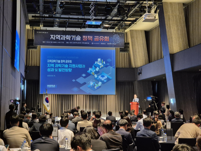 14일 과학기술정보통신부와 연구개발특구진흥재단은 대전 신세계 엑스포타워에서 ‘지역과학기술 정책 공유회’를 개최했다. 사진=강승구 기자