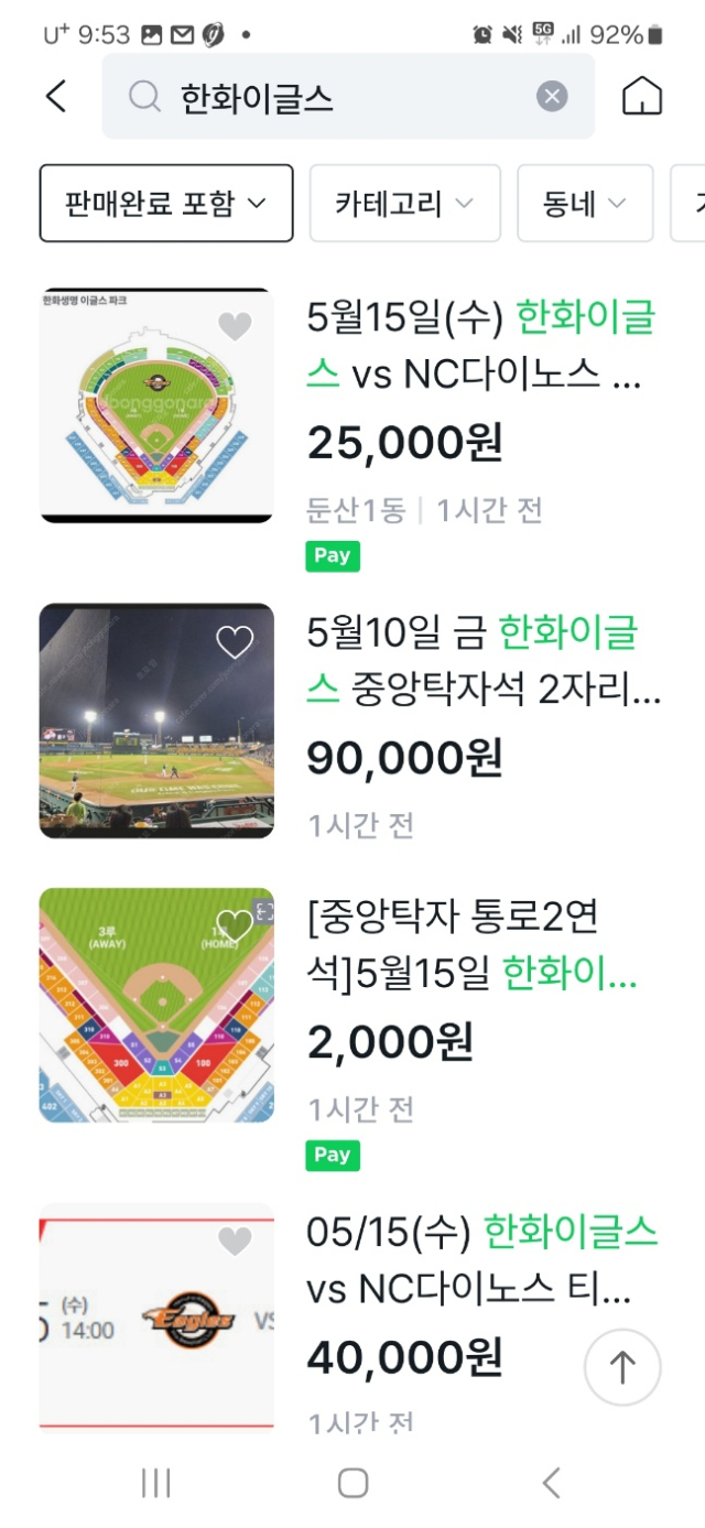 온라인 중고거래 플랫폼에 한화이글스를 검색하자 암표 판매글이 빠른 속도로 올라오고 있다. 홈페이지 화면 캡처.