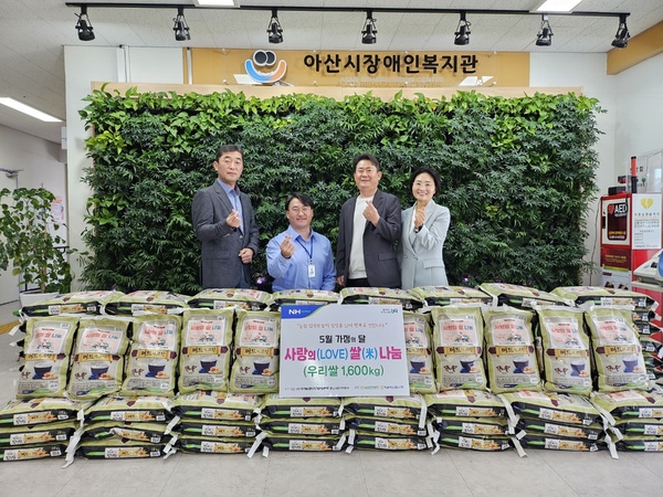 (사)우리농업지키기운동본부 충남세종본부와 농협은행 아산중앙지점 5월 13일 한국지체장애인협회 아산시장애인복지관(윤정문 관장)에 백미 160포(360만원 상당)를 전달했다.