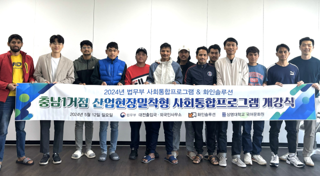 상명대학교 국어문화원이 최근 아산 소재 ㈜화인솔류션에서 외국인 노동자 대상 한국어 교육 강좌를 시작했다. 사진은 개강식 기념촬영 모습. 상명대 제공.