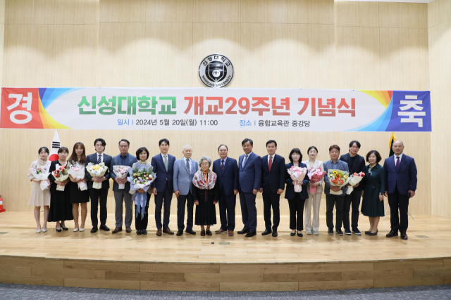 개교29주년 기념식. 사진=신성대 제공