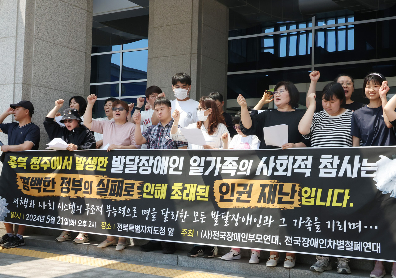 전국장애인부모연대 전북지부가 21일 전북특별자치도청 앞에서 기자회견을 열고 "발달장애인 종합지원계획을 마련하라"며 구호를 외치고 있다. 2024.5.21