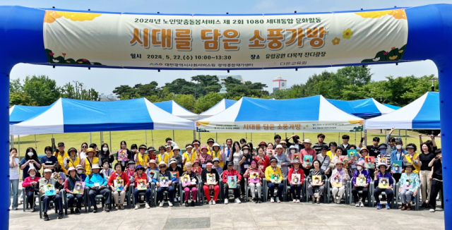 대전시사회서비스원 소속 광역종합재가센터는 민간 위탁 대안 교육기관 다온교육원과 1080 세대 통합 문화 활동 ‘시대를 담은 소풍 가방(이하 소풍 가방)’ 프로그램을 진행했다. 대전시사서원 제공