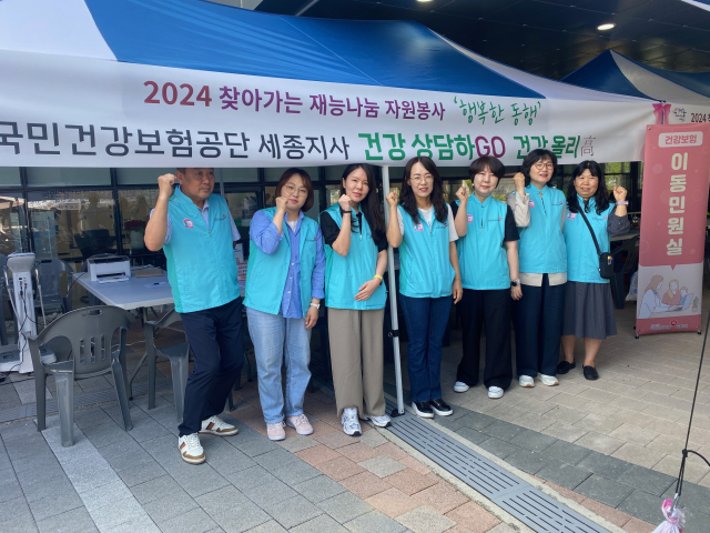 국민건강보험공단 세종지사는 22일 세종시 자원봉사센터 등과 함께 연동면 어르신 경로잔치인 ‘행복한 동행’에 참여하는 사회공헌 활동을 실시했다고 밝혔다. 국민건강보험공단 세종지사 제공