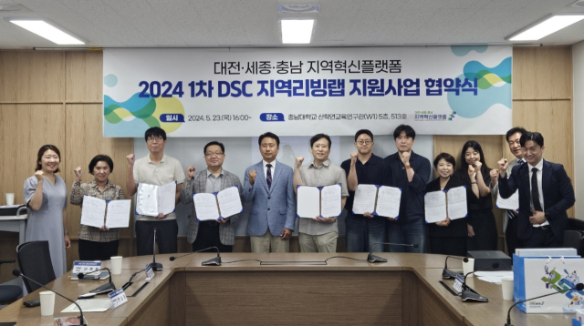 DSC지역혁신플랫폼 대학교육혁신본부는 지난 23일 오후 충남대 산학연교육연구관에서 DSC 리빙랩 지원사업 관계자 20여 명이 참석한 가운데 업무 협약을 체결했다. 충남대학교 제공