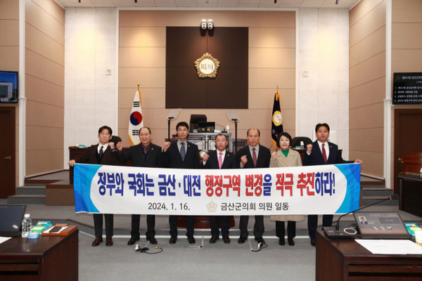 금산군의회가 금산·대전 행정구역 변경을 위한 결의안을 채택하고 기념촬영을 하고 있다. 사진=금산군 제공