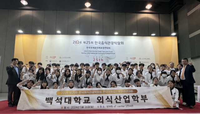 백석대학교 외식산업학부가 지난 24일~26일 열린 ‘2024 제25회 한국음식관광박람회 한국국제요리제과경연대회’에서 대상(장관상)부터 금상 등 참가자 전원이 수상대에 올랐다. 백석대 제공.