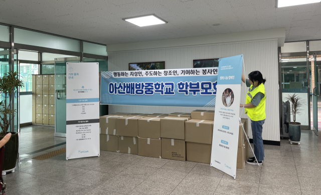아산배방중학교 학부모회는 교육공동체가 함께하는 탄소 중립 실천을 위해 비영리법인 옷캔(OTCAN)에 기부 활동을 실시했다. 아산배방중 제공